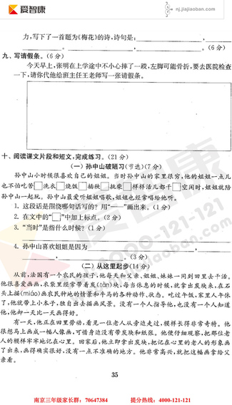 2019南京小学期末辅导