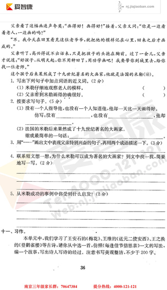 2019南京小学期末辅导