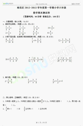 2013年雨花区六年级数学期末试卷