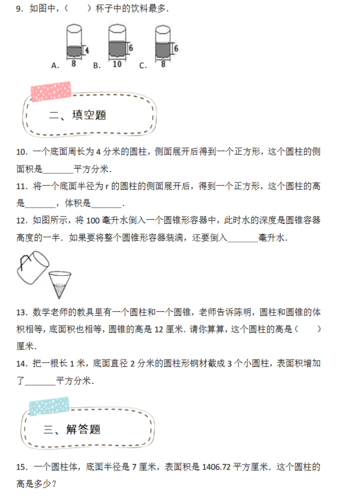 2018年天津小升初第三周精练数学：圆柱试题2