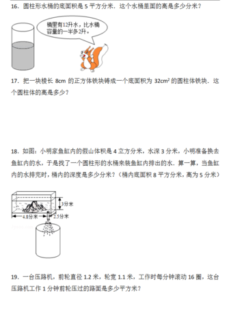 2018年天津小升初第三周精练数学：圆柱试题3