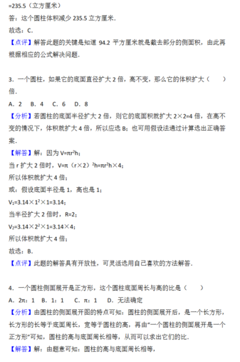 2018年天津小升初第三周精练数学：圆柱答案2