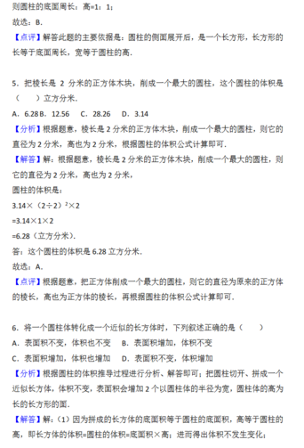 2018年天津小升初第三周精练数学：圆柱答案3