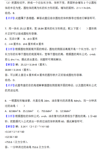 2018年天津小升初第三周精练数学：圆柱答案4