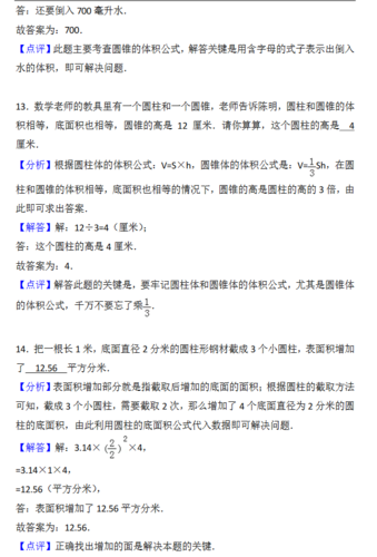 2018年天津小升初第三周精练数学：圆柱答案7