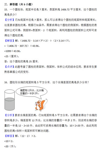 2018年天津小升初第三周精练数学：圆柱答案8