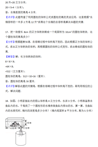 2018年天津小升初第三周精练数学：圆柱答案9