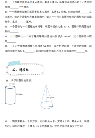 2018年天津小升初第四周精练数学：圆锥试题3