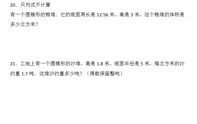 2018年天津小升初第四周精练数学：圆锥试题4