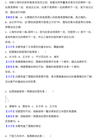 2018年天津小升初第四周精练数学：圆锥答案2