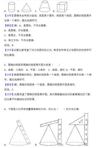 2018年天津小升初第四周精练数学：圆锥答案3
