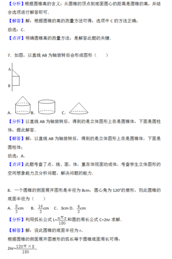 2018年天津小升初第四周精练数学：圆锥答案4
