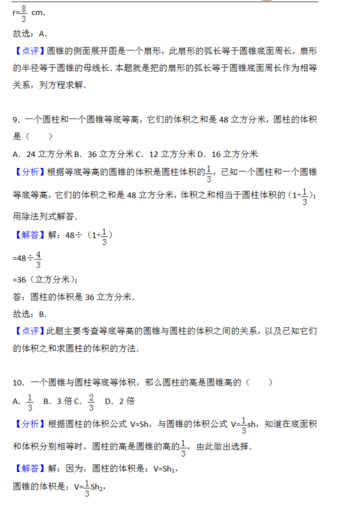 2018年天津小升初第四周精练数学：圆锥答案5