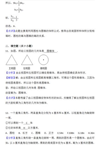 2018年天津小升初第四周精练数学：圆锥答案6
