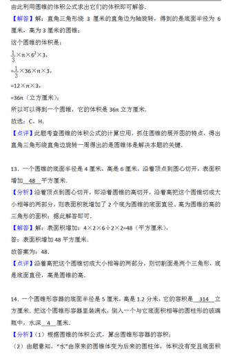 2018年天津小升初第四周精练数学：圆锥答案7