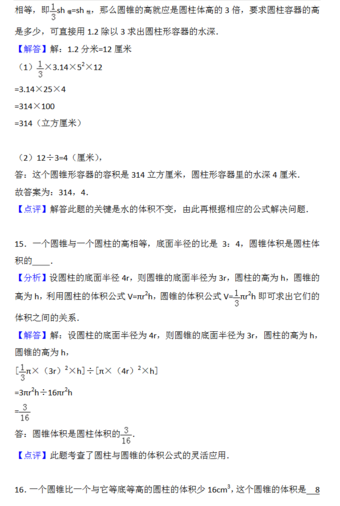 2018年天津小升初第四周精练数学：圆锥答案8