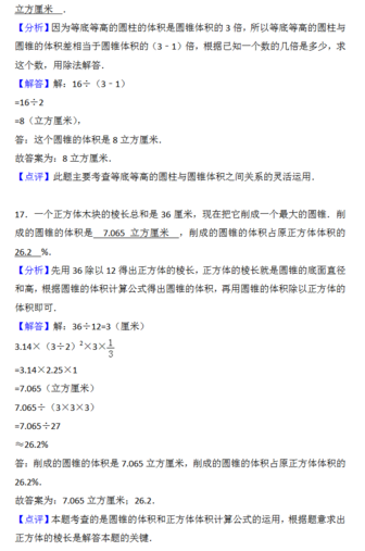 2018年天津小升初第四周精练数学：圆锥答案9