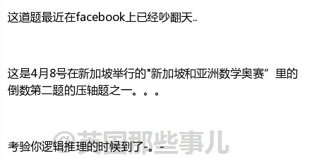 2019天津小升初家长分享新加坡奥数题