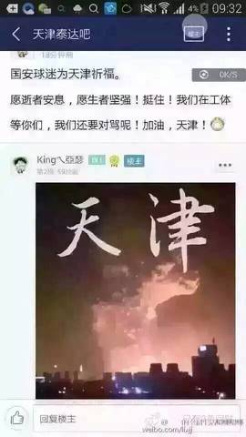 天津塘沽大爆炸