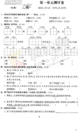 南京小学单元测试题及答案