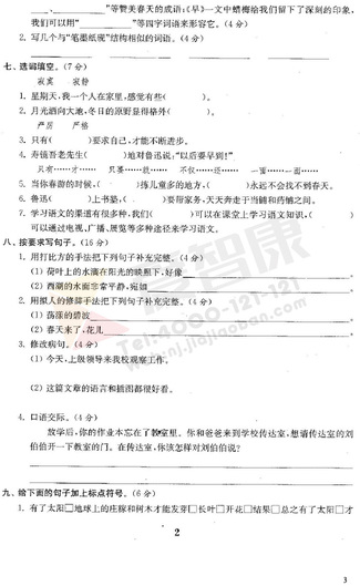 南京小学单元测试题及答案