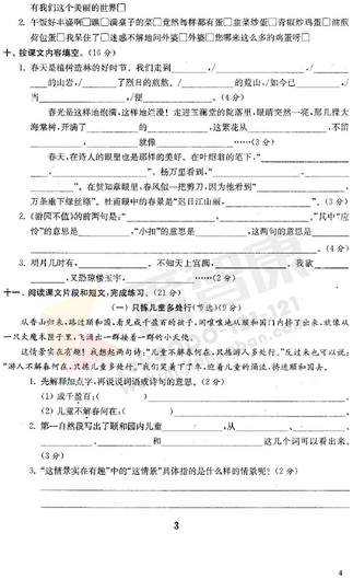 南京小学单元测试题及答案