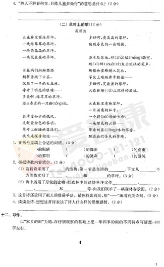 南京小学单元测试题及答案