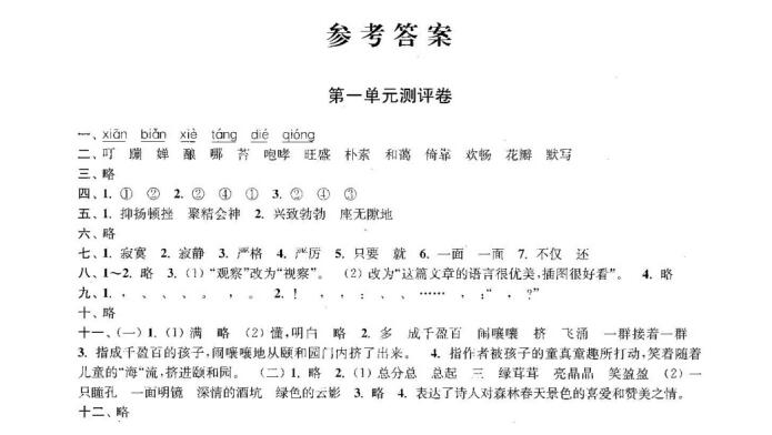 南京小学单元测试题及答案