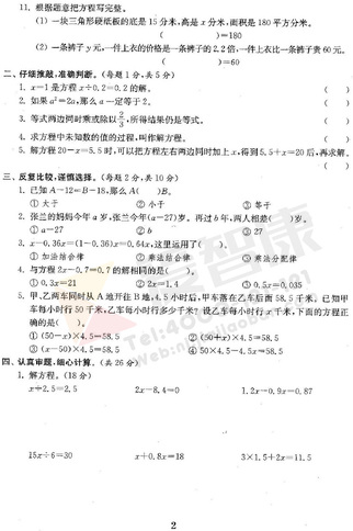 南京小学单元测试题及答案