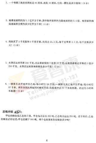 南京小学单元测试题及答案
