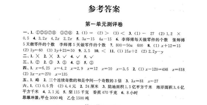 南京小学单元测试题及答案