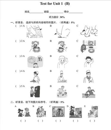 南京小学单元测试题及答案