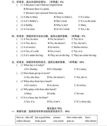 南京小学单元测试题及答案