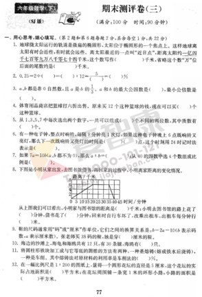 2019年小学期末模拟试卷答案