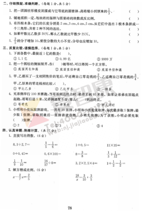 2019年小学期末模拟试卷答案