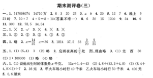 2019年小学期末模拟试卷答案