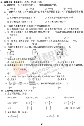 2019年小学期末模拟试卷答案
