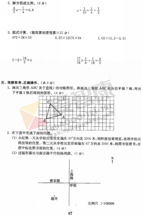 2019年小学期末模拟试卷答案