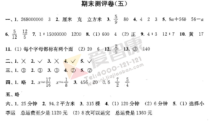 2019年小学期末模拟试卷答案