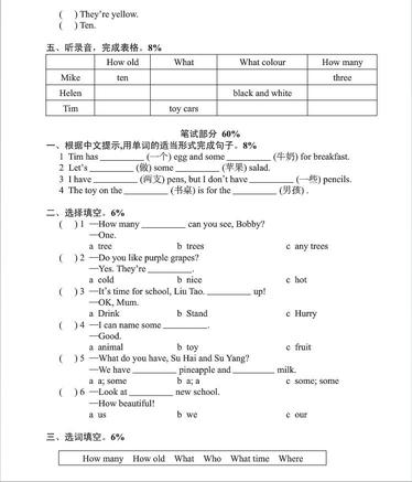 四年级期中复习