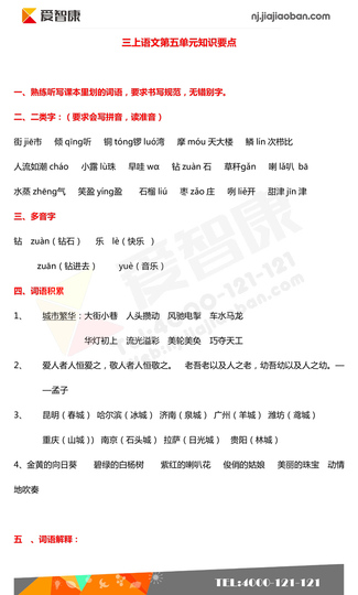 2019南京小学期末辅导