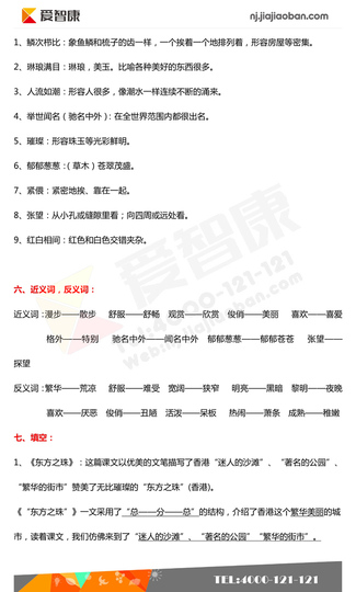2019南京小学期末辅导