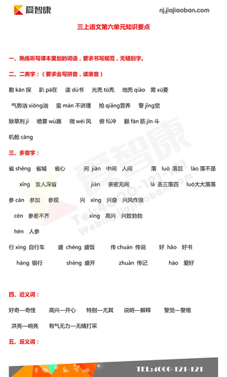 2019南京小学期末辅导