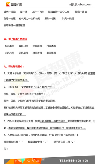 2019南京小学期末辅导