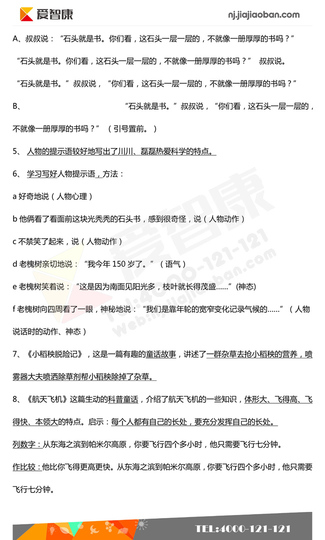 2019南京小学期末辅导