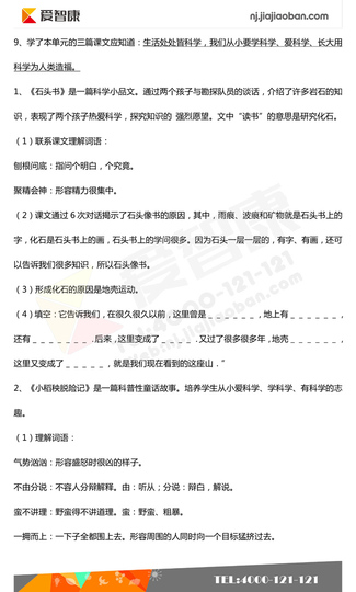 2019南京小学期末辅导