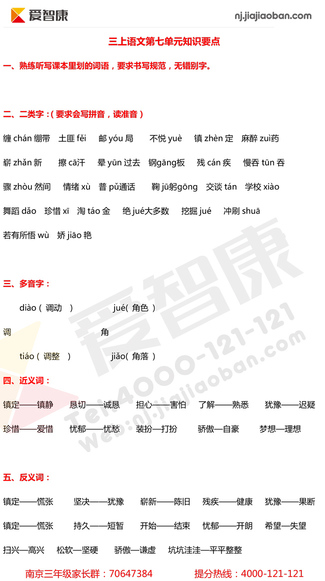 2019南京小学期末辅导