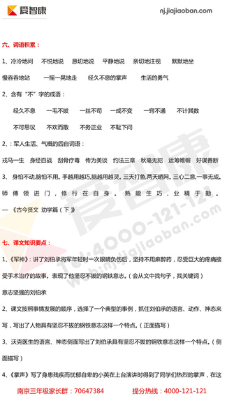 2019南京小学期末辅导
