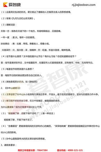 2019南京小学期末辅导