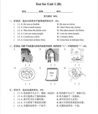 六年级单元测试